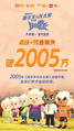 2005万贺图