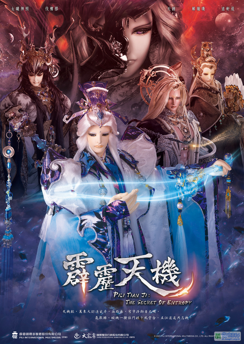 霹雳布袋戏- 萌娘百科_万物皆可萌的百科全书