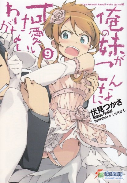 File:Oreimo 09.jpg