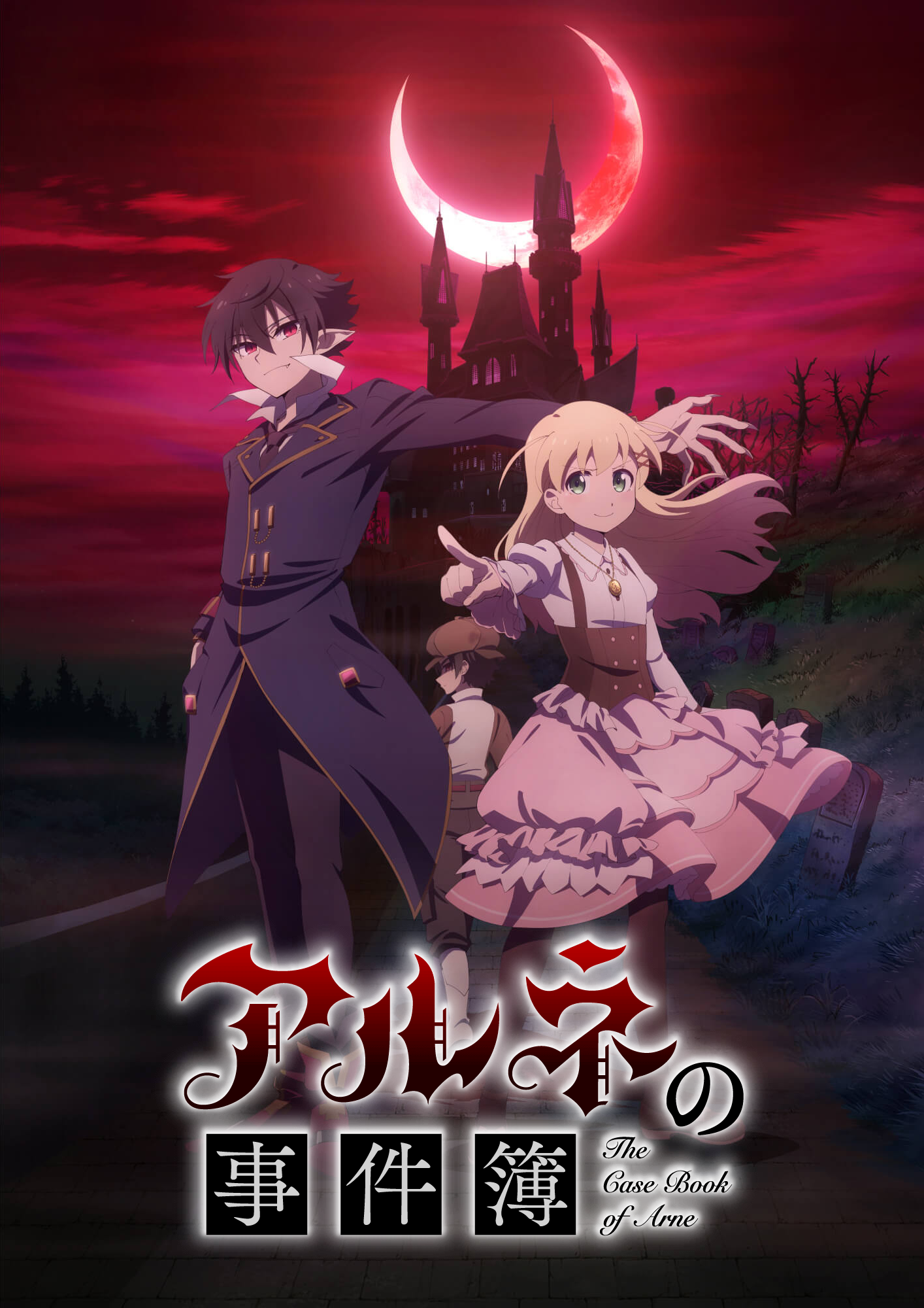 File:阿尔涅事件簿海报(日文).png