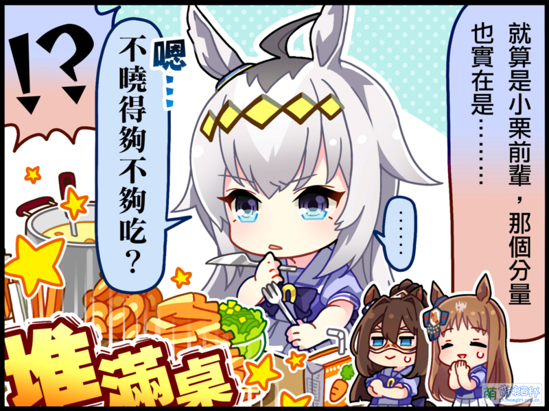 File:UPDTC zh-Hant 1006 01 OguriCap.png