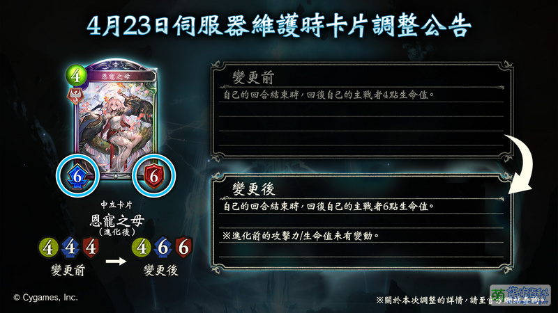 File:影之诗 2024-4-23 调整公告2.jpg