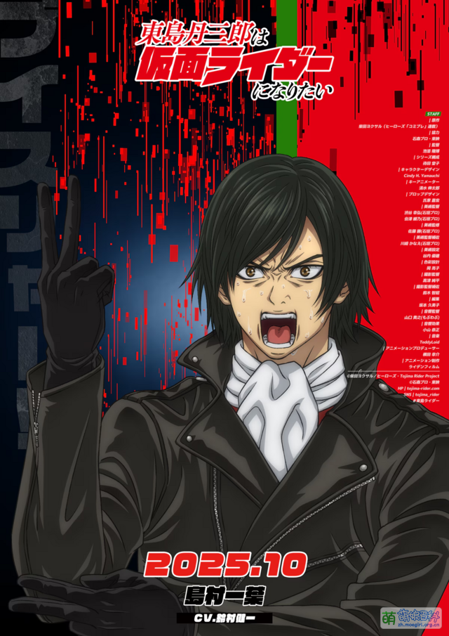 File:Tojima rider C2.png - 萌娘百科_万物皆可萌的百科全书