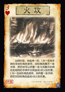 三国杀:火攻 - 萌娘百科 万物皆可萌的百科全书