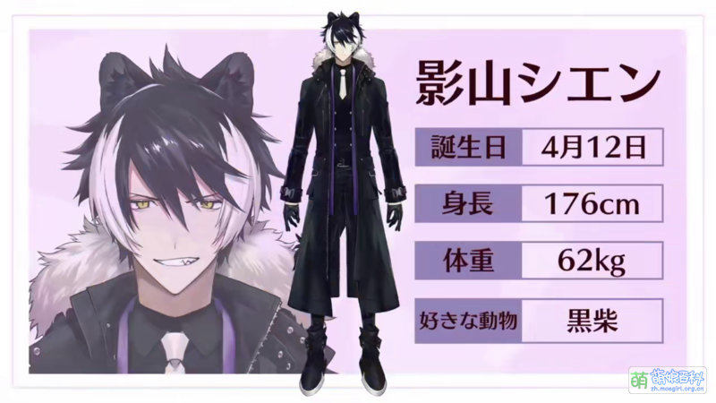 File:影山紫炎-日文资料卡.png