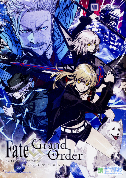 File:Fate Grand Order 漫画任你点 8.jpg