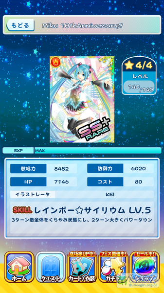 File:Mikucolle Card Information 2.15.1ver.png