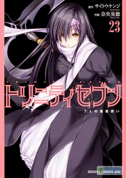 File:Trinity Seven 23.jpg