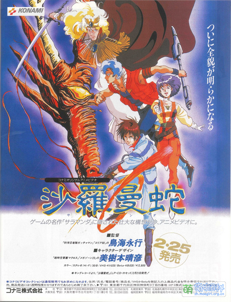 File:1988 Salamander OVA.jpg
