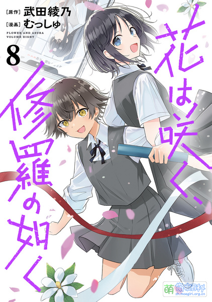 File:Flower and Asura Vol8.jpg