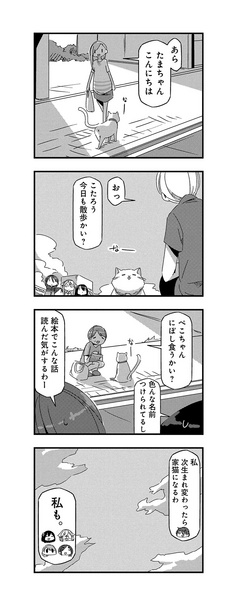 File:Mono vol1 page112 part5-8.jpg