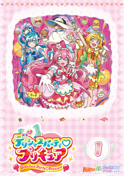 File:デリシャスパーティ♡プリキュア-dvd01.jpg