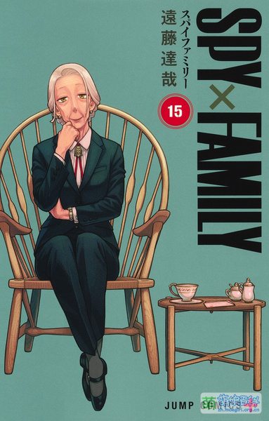 File:SPY×FAMILY15.jpg