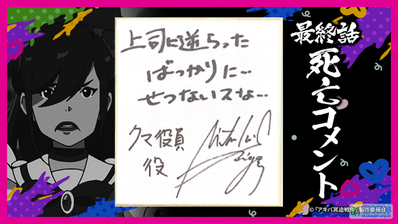 File:Akiba Maid War E12 - Death Comments 2.png