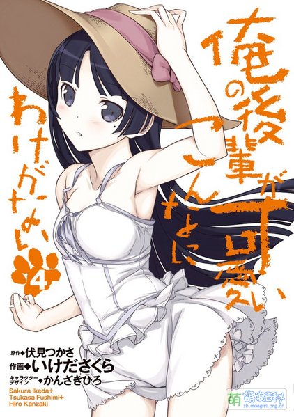 File:Oreimo Manga Kouhai 04.jpg