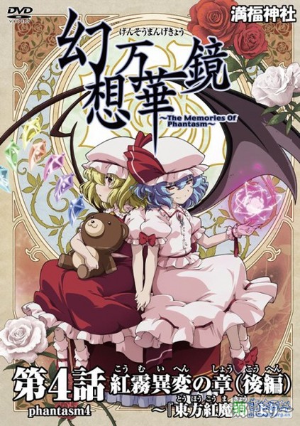 File:The Memories Of Phantasm 04.jpg