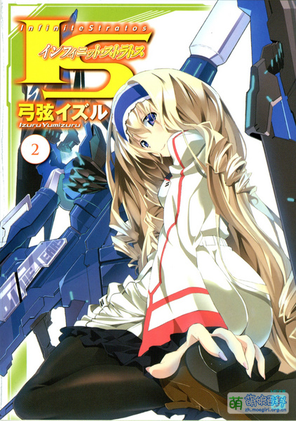 File:Infinite Stratos MFJ 02.jpg