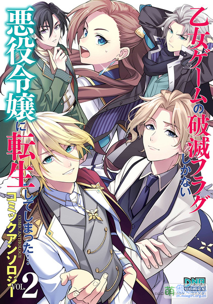 File:Otomegame manga Anthology 02.jpg
