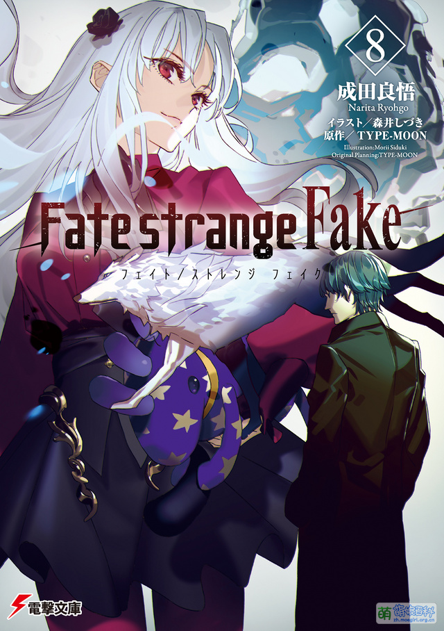 Fate/strange Fake - Moegirlpedia