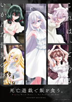 以死亡游戏为生