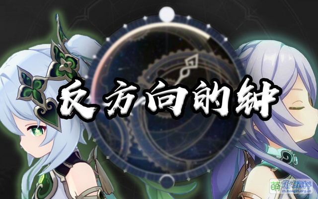 反方向的钟 - 萌娘百科 万物皆可萌的百科全书
