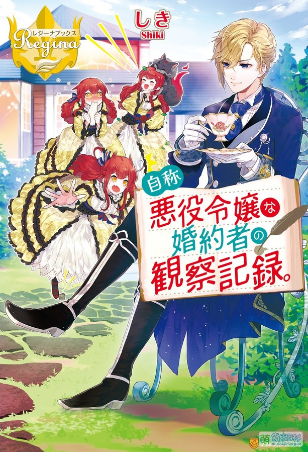 An Observation Log of My Fiancée Who Calls Herself a Villainess