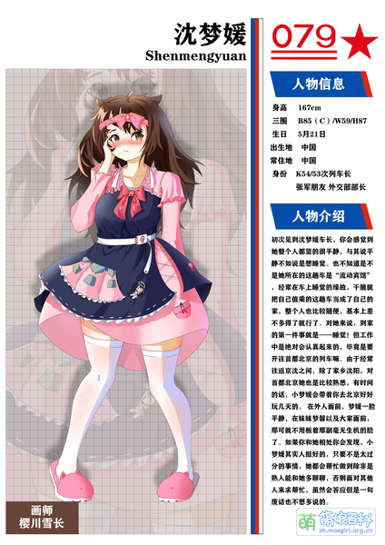 File:079Project 沈梦媛 介绍模板.png