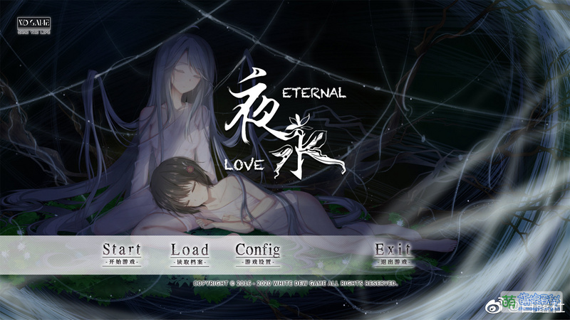 File:夜永 Eternal Love 游戏界面.jpg