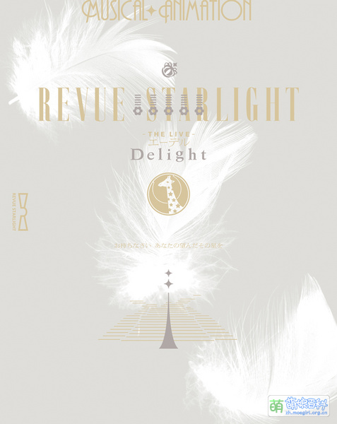 File:少女歌剧 Revue Starlight -The LIVE Edel- Delight.jpg