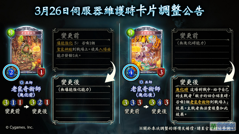 File:影之诗 2024-3-26 调整公告2.jpg