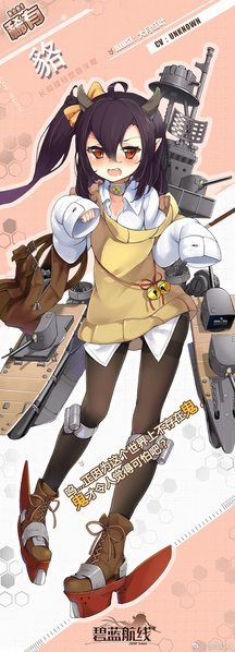 File:BLHX 五十铃国服官宣图.jpg