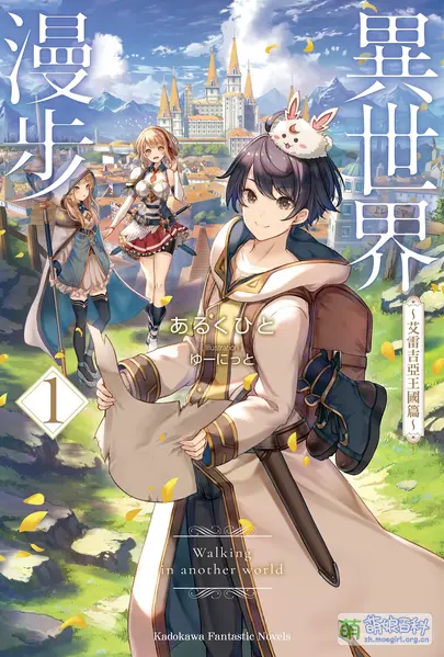 File:异世界漫步 1.webp