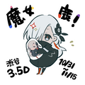 渋谷3.5D「魔女展」贺图