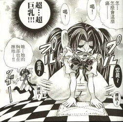 春町小萌（前）[超乳loli]（松山清治《巨乳学园》第7卷55层，2003）