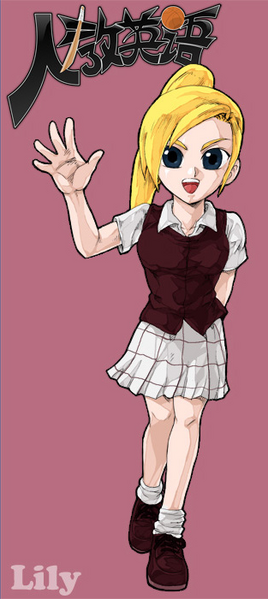 File:Lily King 漫画版.png