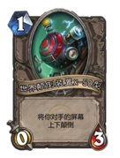 世界颠倒装置X-50型