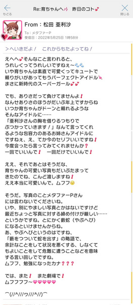 File:松田亚利沙 Mail 2.jpeg