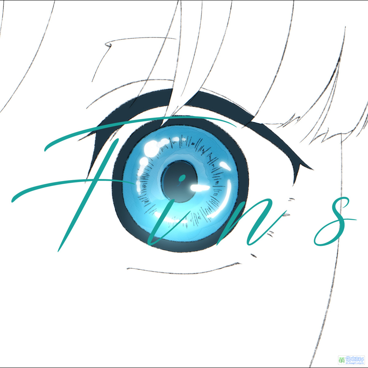 Fins - 萌娘百科 万物皆可萌的百科全书