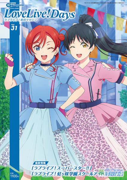File:LoveLive Days Vol31.jpg