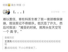 粪字颈椎保健操