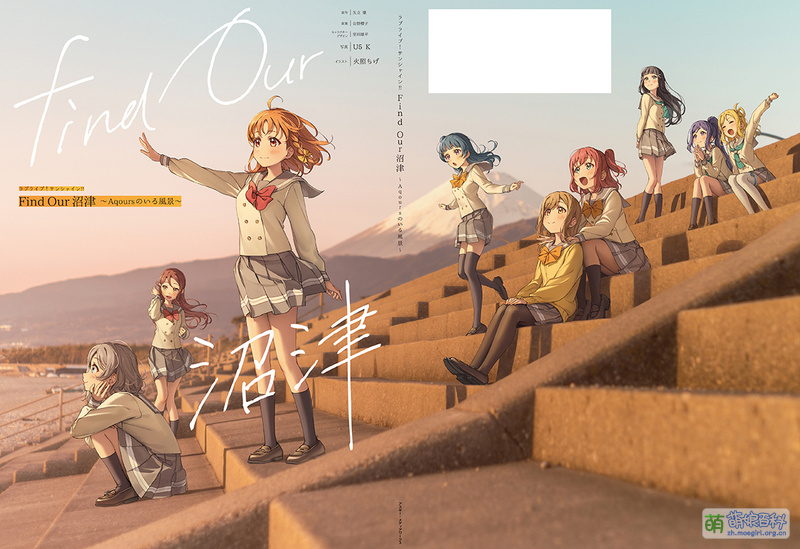 File:ラブライブ!サンシャイン!! Find Our 沼津~Aqoursのいる風景~.jpg