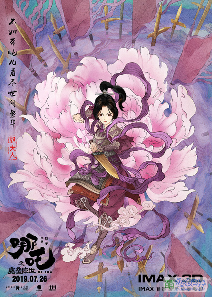 File:国风海报 殷夫人.jpg