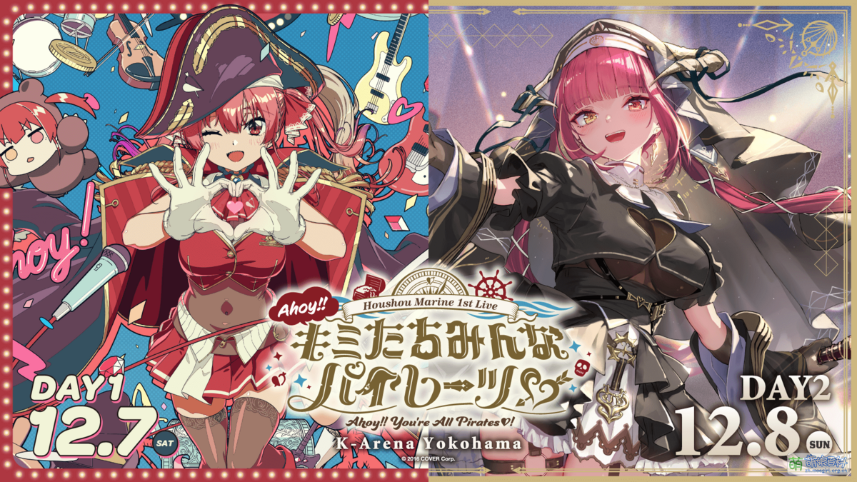 宝鐘マリン1stライブ「Ahoy!! キミたちみんなパイレーツ♡」 - 萌娘