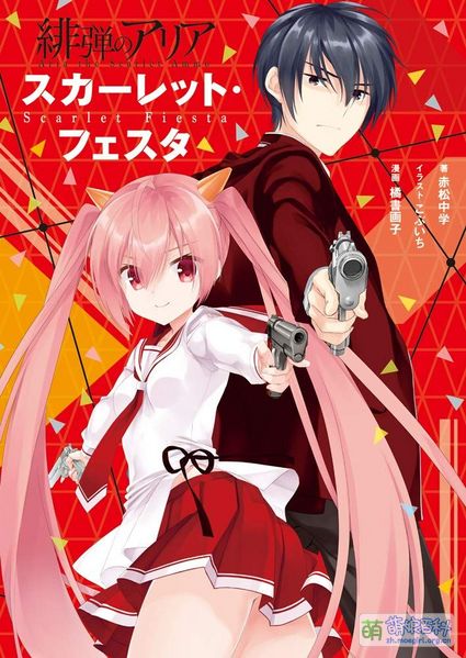 File:Hidan no Aria Scarlet Festa Cover.jpg