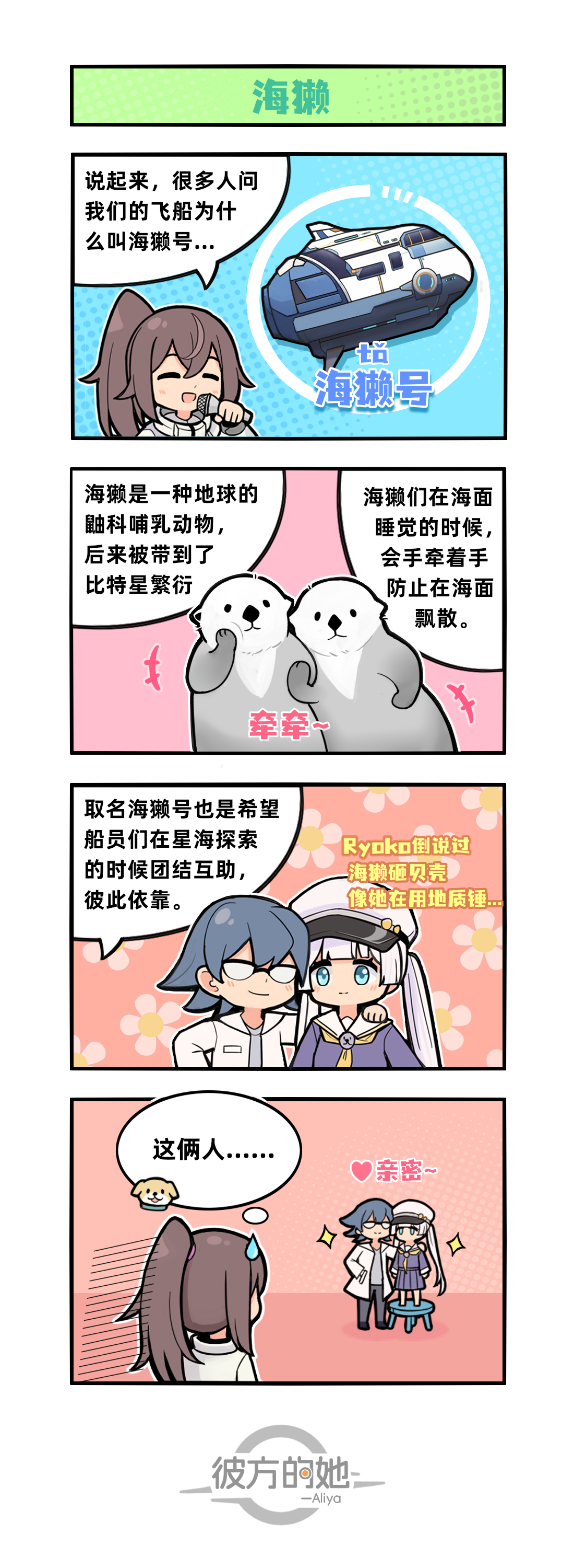彼方的她官方漫画2