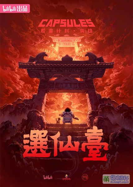 File:选仙台 Anime KV.jpg