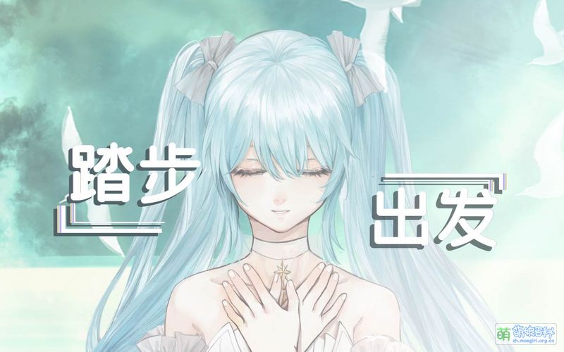 File:Cover 踏步出发.jpg