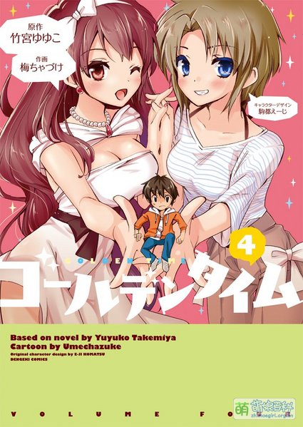 File:GOLDEN TIME Manga Vol 4 Cover.jpg