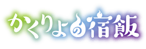 Kakuriyo logo.png