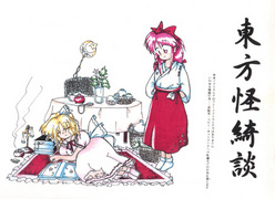 东方怪绮谈